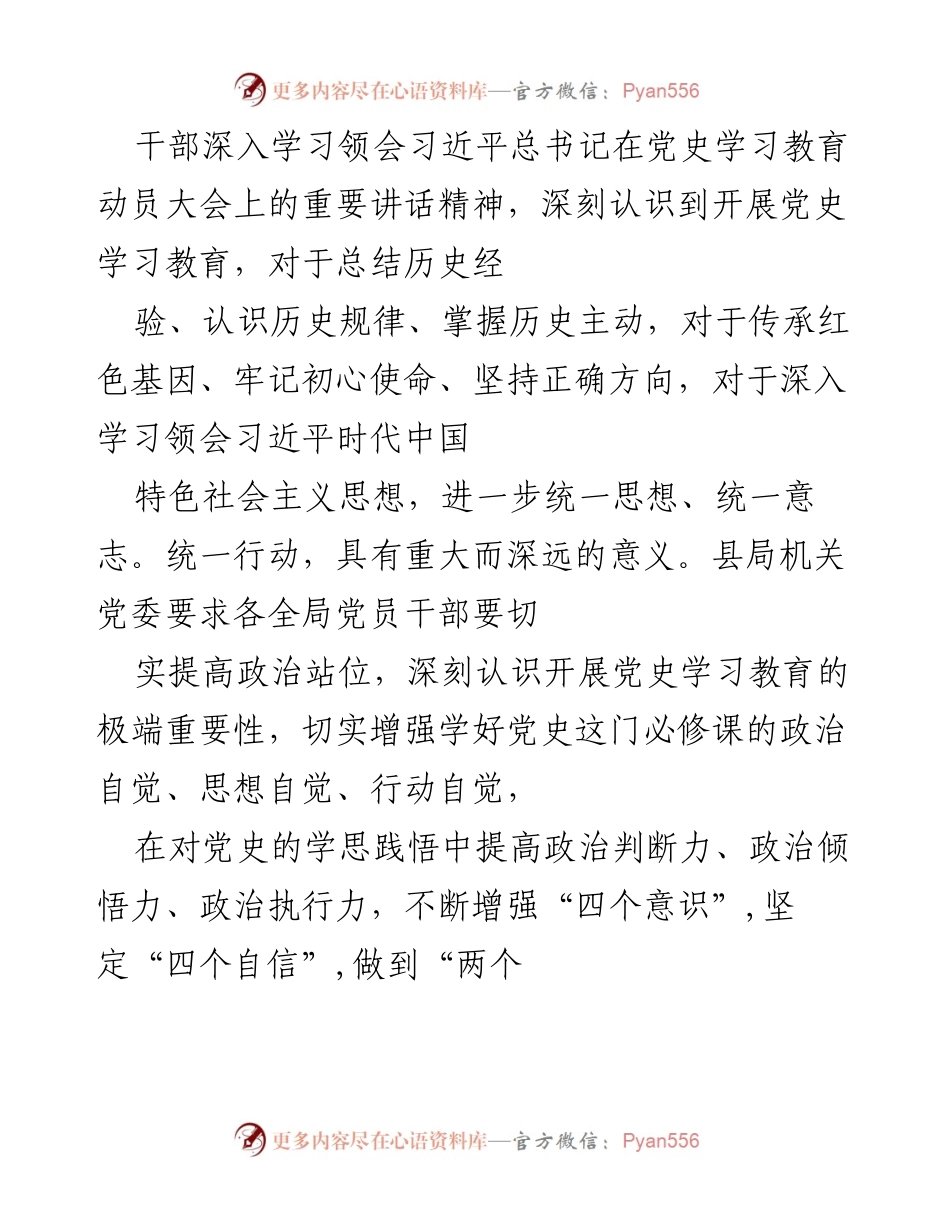 [工作总结] 党史学习教育 - 榕江县税务局第四党支部党史学习教育开展情况报告.docx_第2页