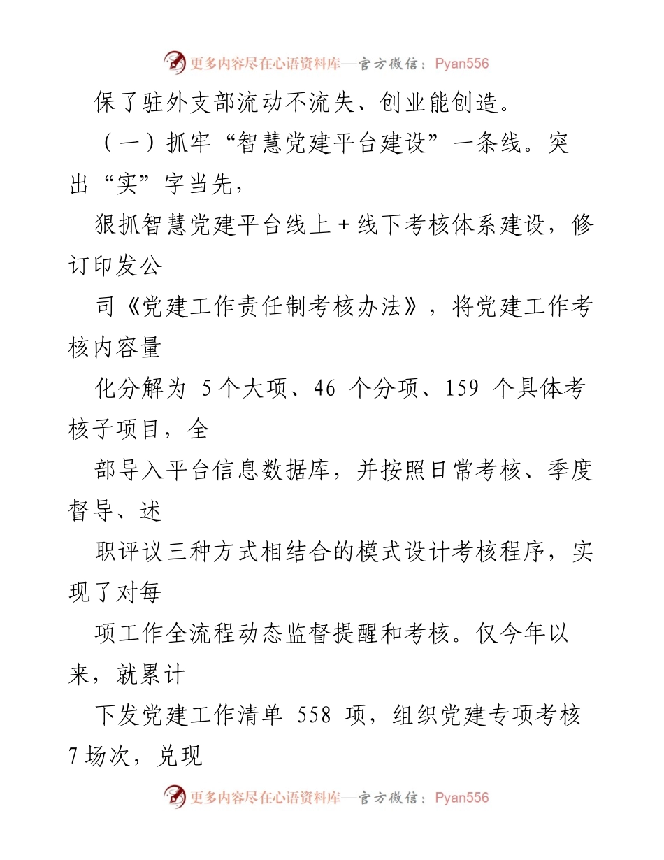 [工作总结] 党建工作 - XXXX 公司党建品牌创建工作总结及打谱.docx_第2页