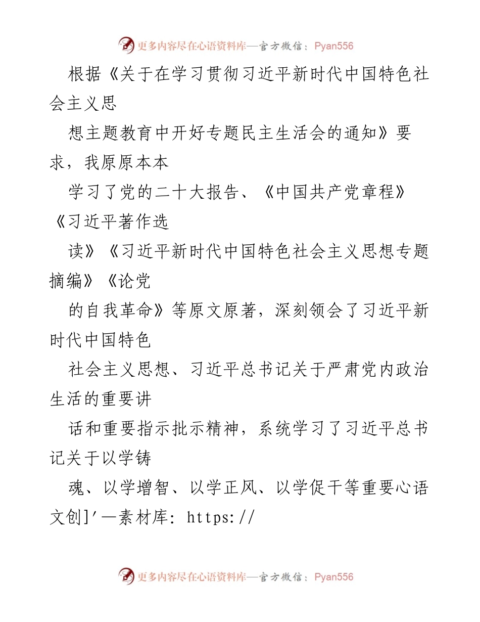 [工作总结] 党内政治生活 - 深入学习贯彻习近平新时代中国特色社会主义思想的自我检视与整改措施.docx_第1页