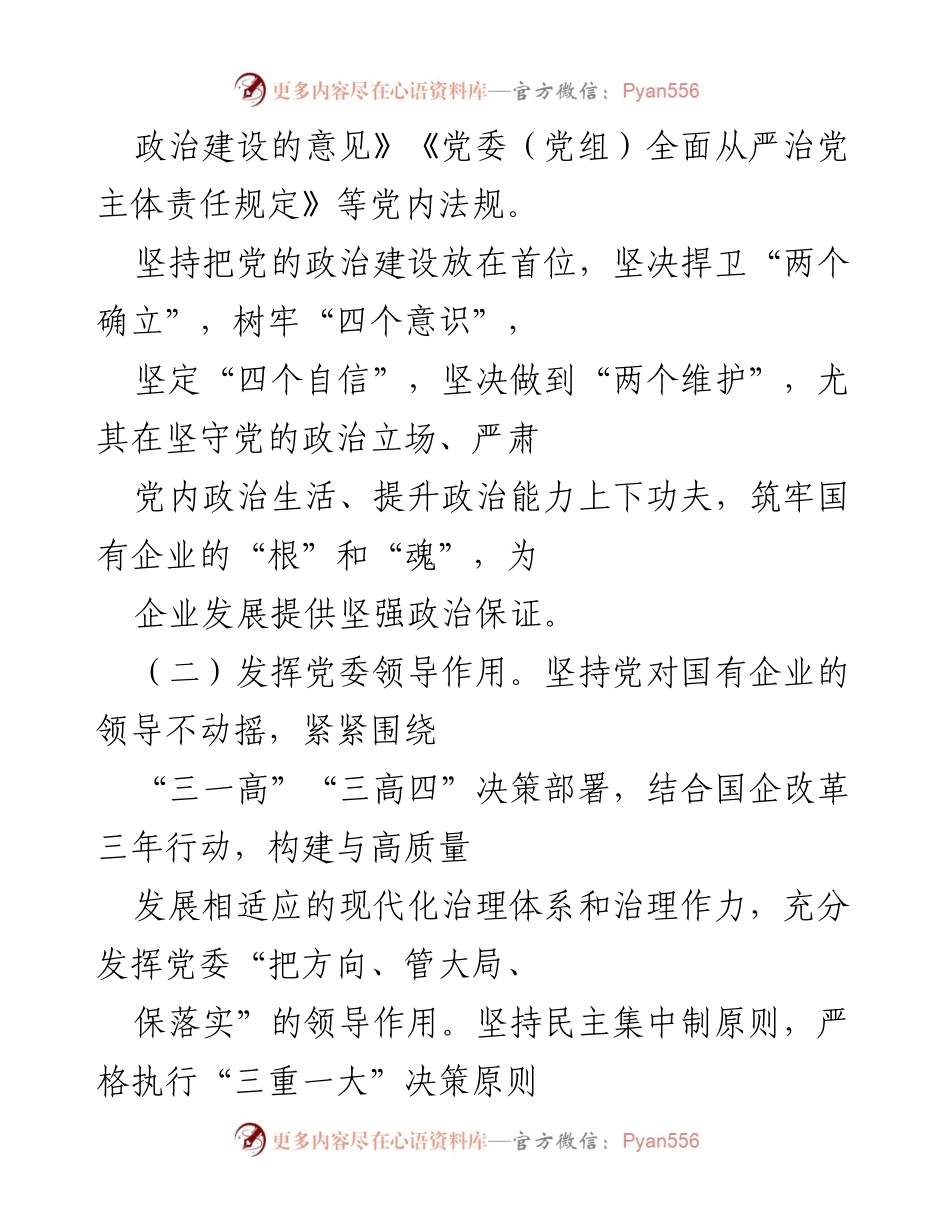 [工作总结] 党建工作 - 2022年市XX集团党委党建工作总结与展望.docx_第2页