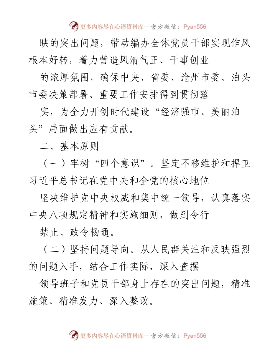 [工作总结] 作风建设会议 - 纠正“四风”与作风纪律专项整治实施方案概述.docx_第2页