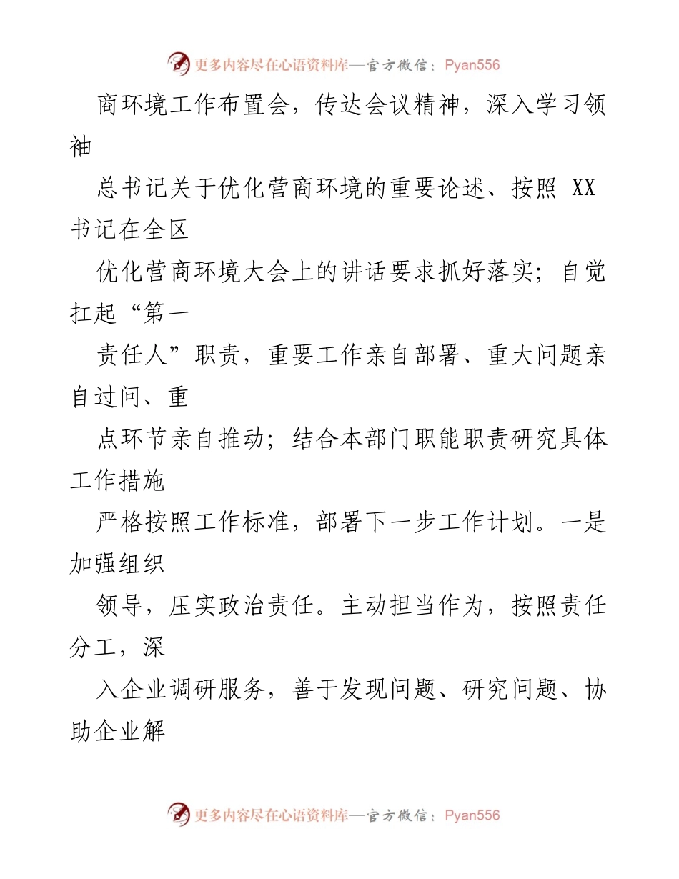 [工作总结] 优化营商环境 - 某县工业和信息化局优化营商环境工作情况汇报.docx_第2页