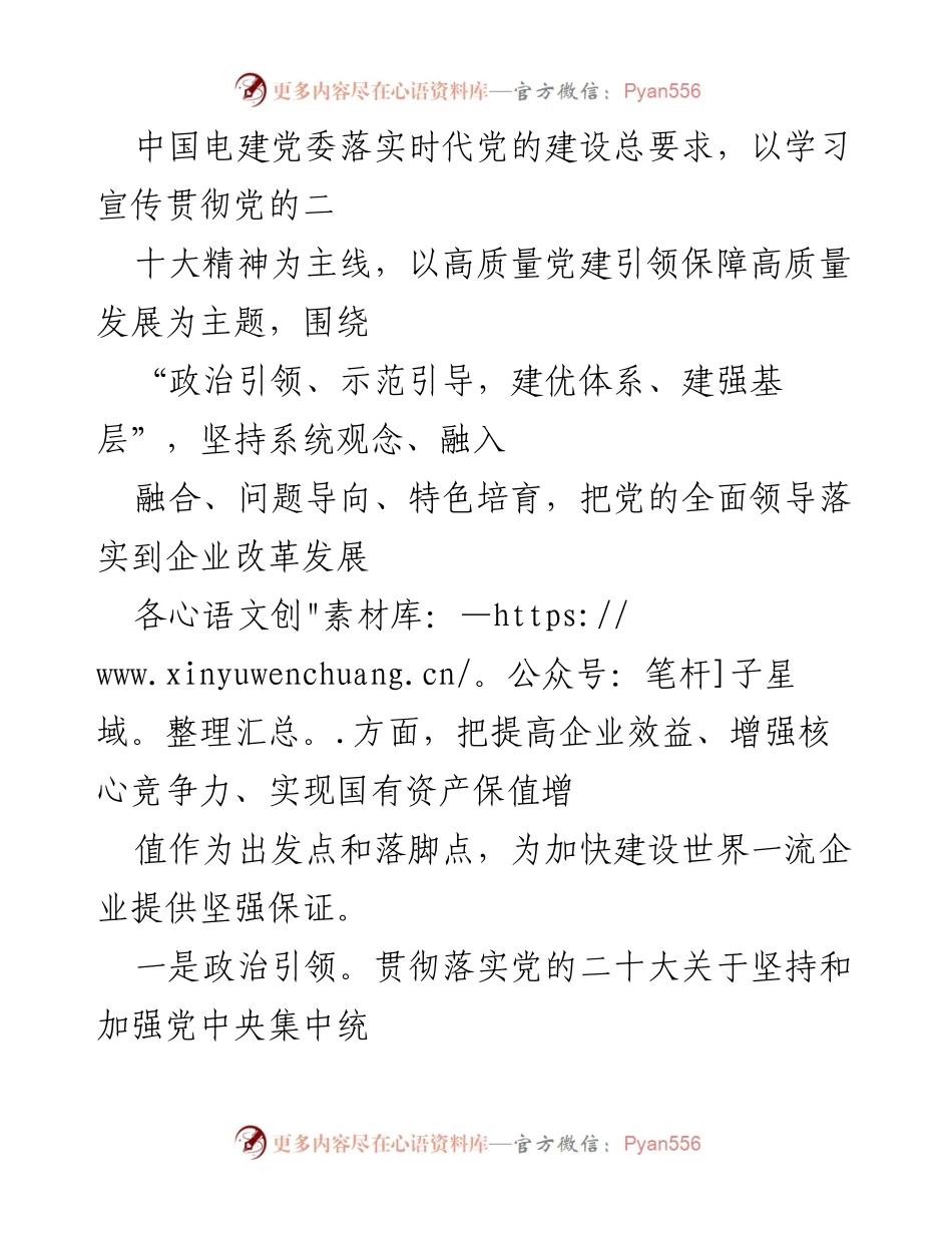 [工作总结] 企业党建 - 以“双引双建”推动中国电建高质量发展.docx_第2页