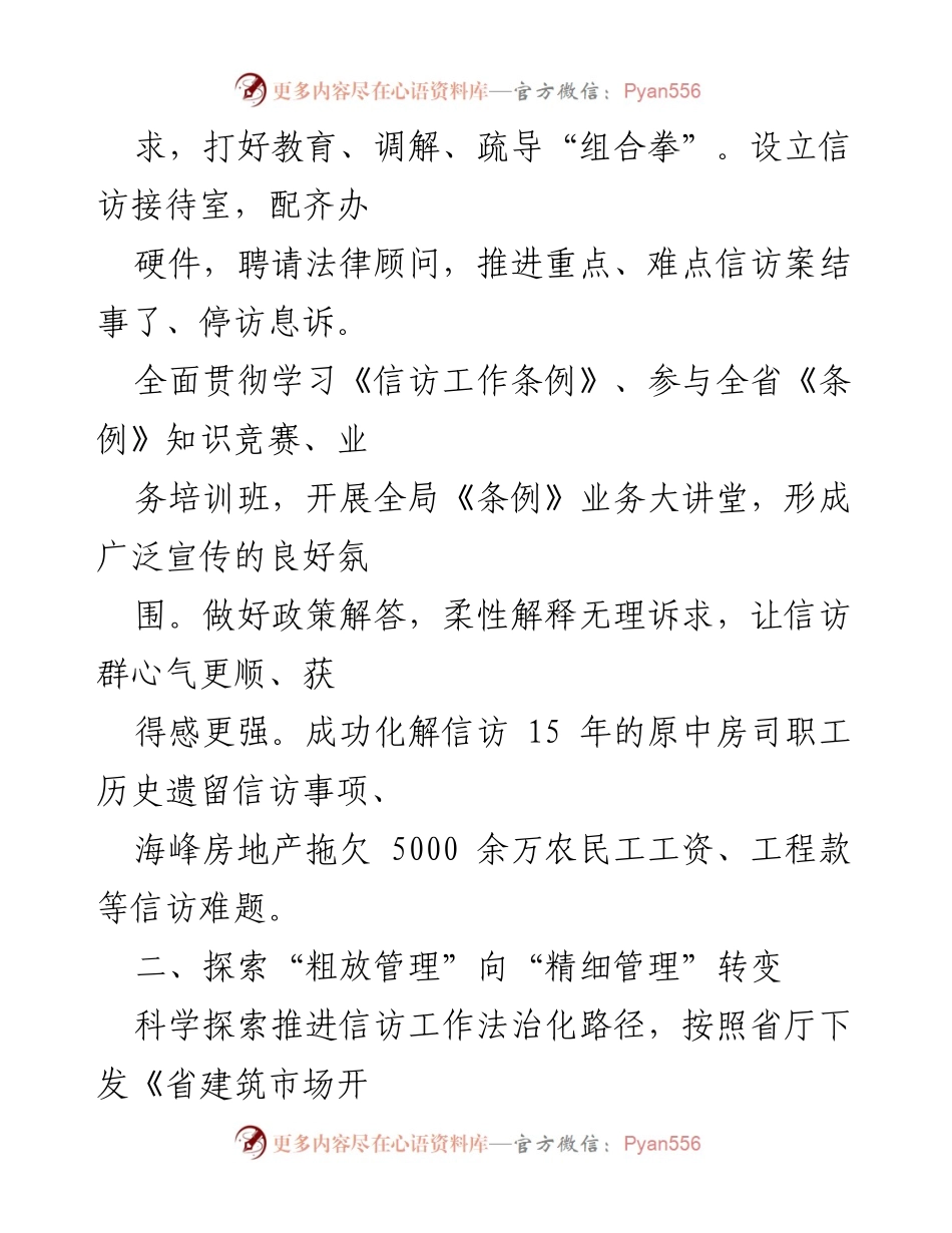 [工作总结] 信访工作 - X市住建局推进信访工作法治化的“三个转变”实践.docx_第2页