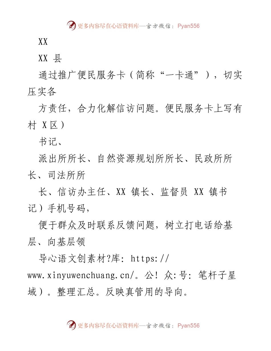 [工作总结] 信访局 - 2023年第一季度信访工作总结与成效分析.docx_第2页