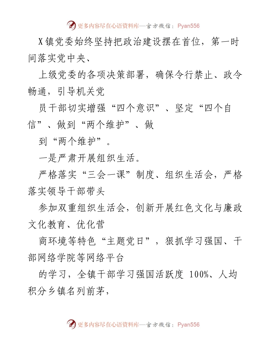 [工作总结] 党建工作 - 2023年党建工作总结与2024年工作计划_24.docx_第2页