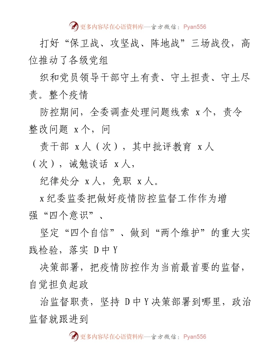 [工作总结] 会议 - 2020年工作总结与2021年工作计划报告.docx_第2页