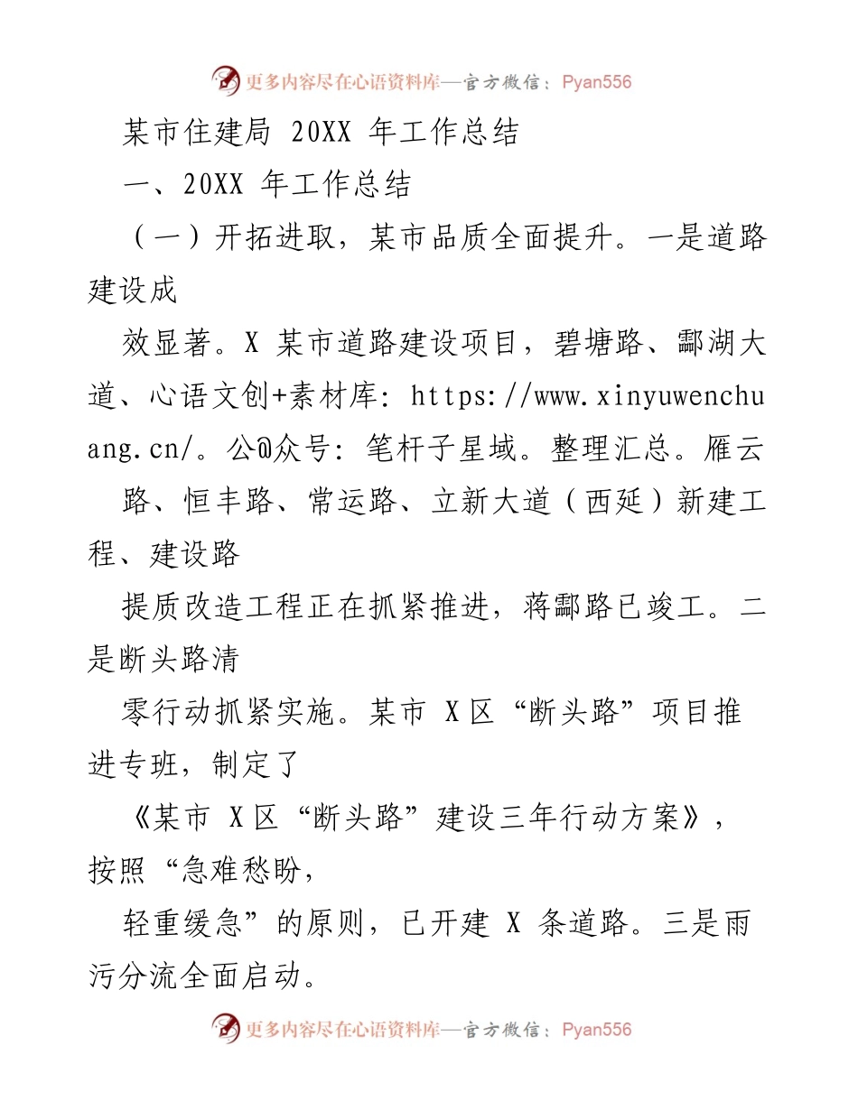 [工作总结] 住建局 - 20XX年住建局工作总结与成就回顾.docx_第1页