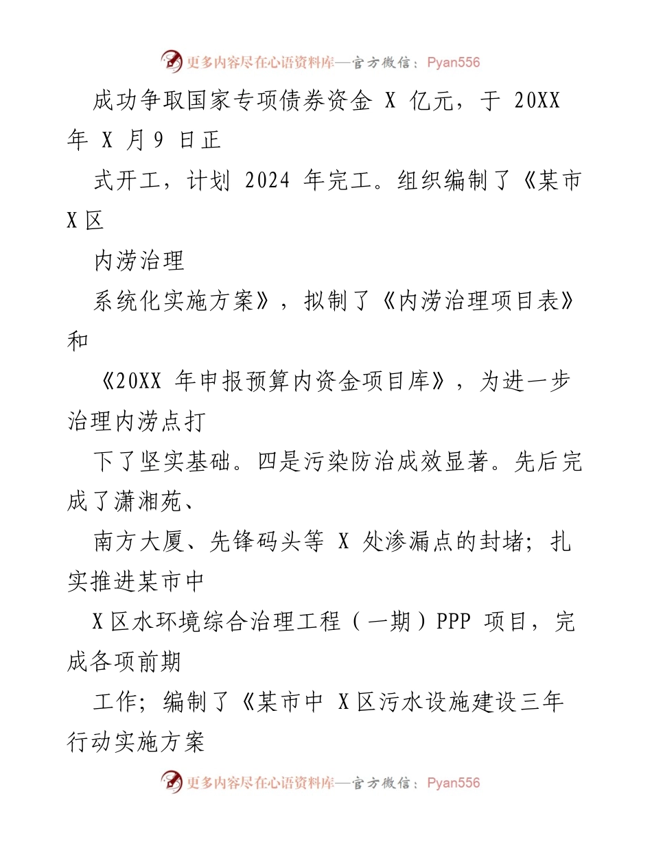 [工作总结] 住建局 - 20XX年住建局工作总结与成就回顾.docx_第2页