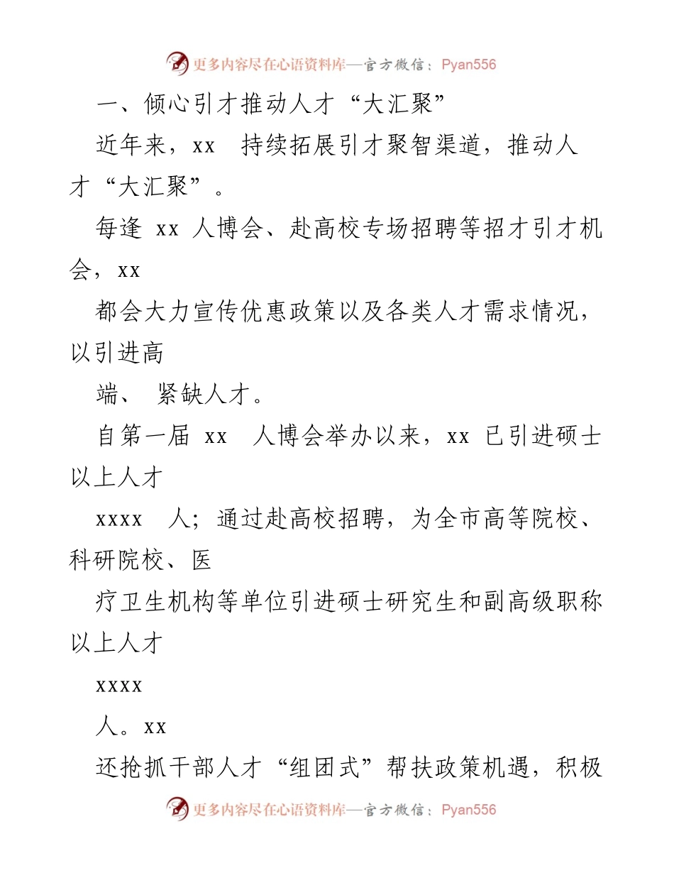 [工作总结] 人才工作总结 - 人才强市战略实施成效分析.docx_第2页