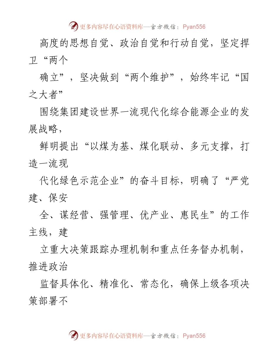 [工作总结] 党委工作会议 - 2024年上半年全面推进从严治党工作情况总结报告.docx_第2页