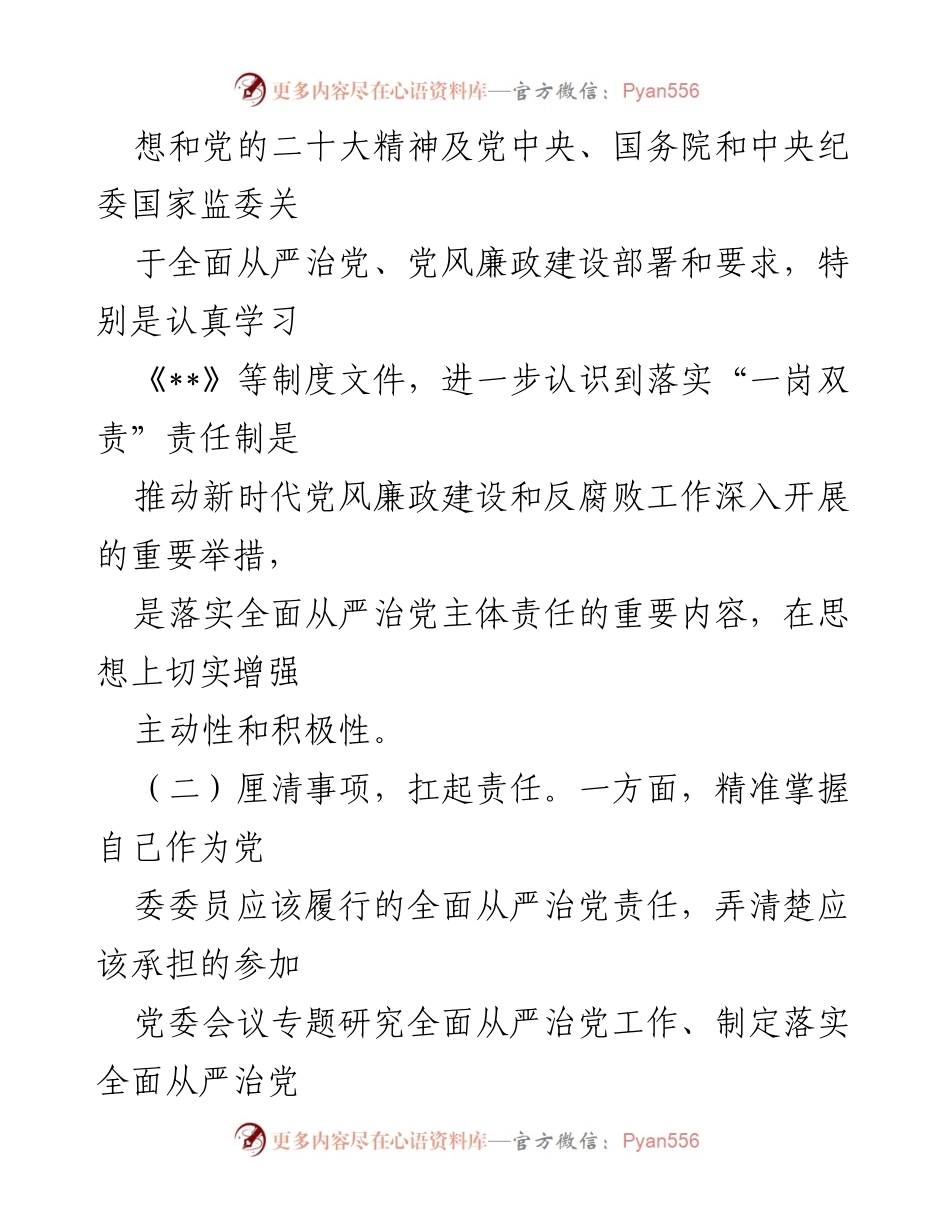 [工作总结] 党委委员年度履责 - 2022年度“一岗双责”履行情况报告.docx_第2页