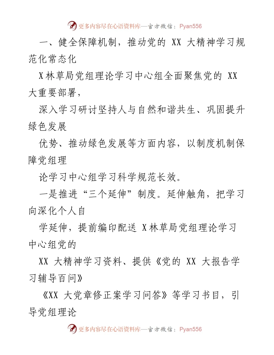 [工作总结] 党建工作 - 党建引领林草事业高质量发展的实践与探索.docx_第2页