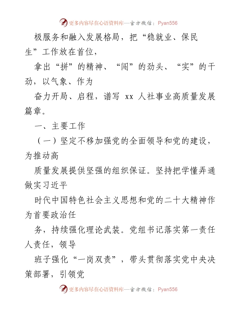 [工作总结] 人力资源和社会保障局 - 2023年上半年工作总结与下半年计划.docx_第2页