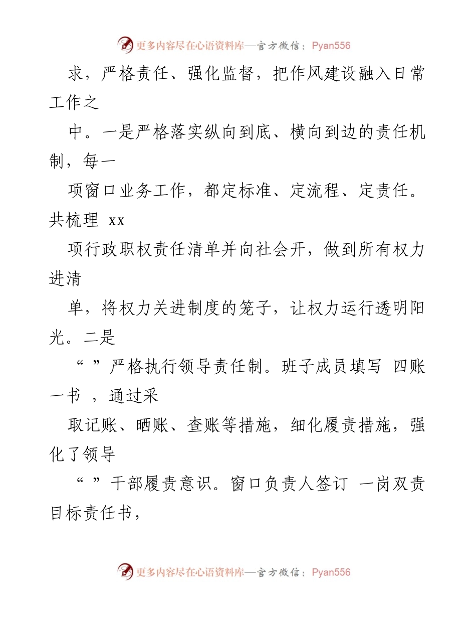 [工作总结] 人社局窗口服务 - 优质服务经验交流与作风建设总结.docx_第2页