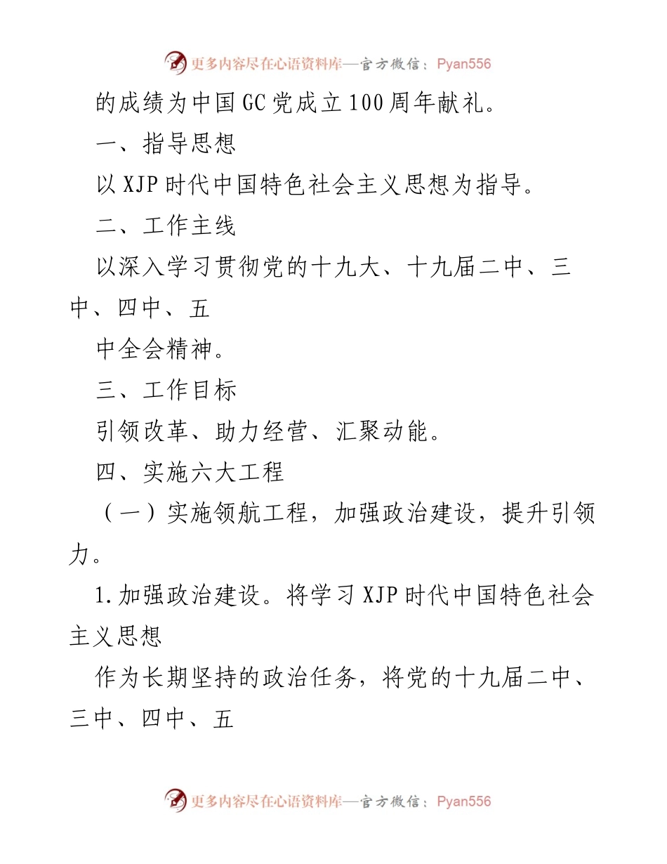 [工作总结] 党建工作 - 2021年党建工作要点及实施方案.docx_第2页