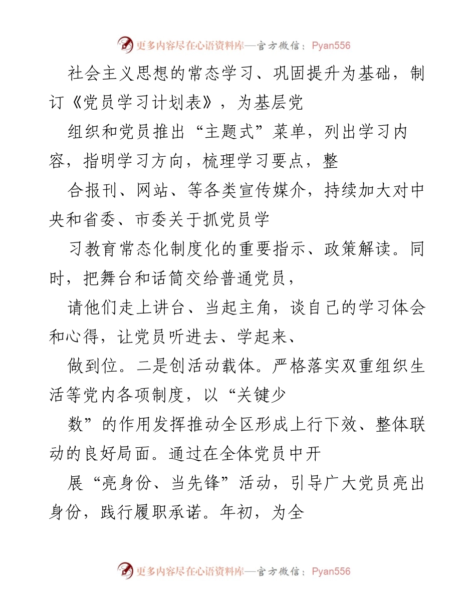 [工作总结] 党建工作会议 - 2021年上半年基层党建工作情况汇报.docx_第2页
