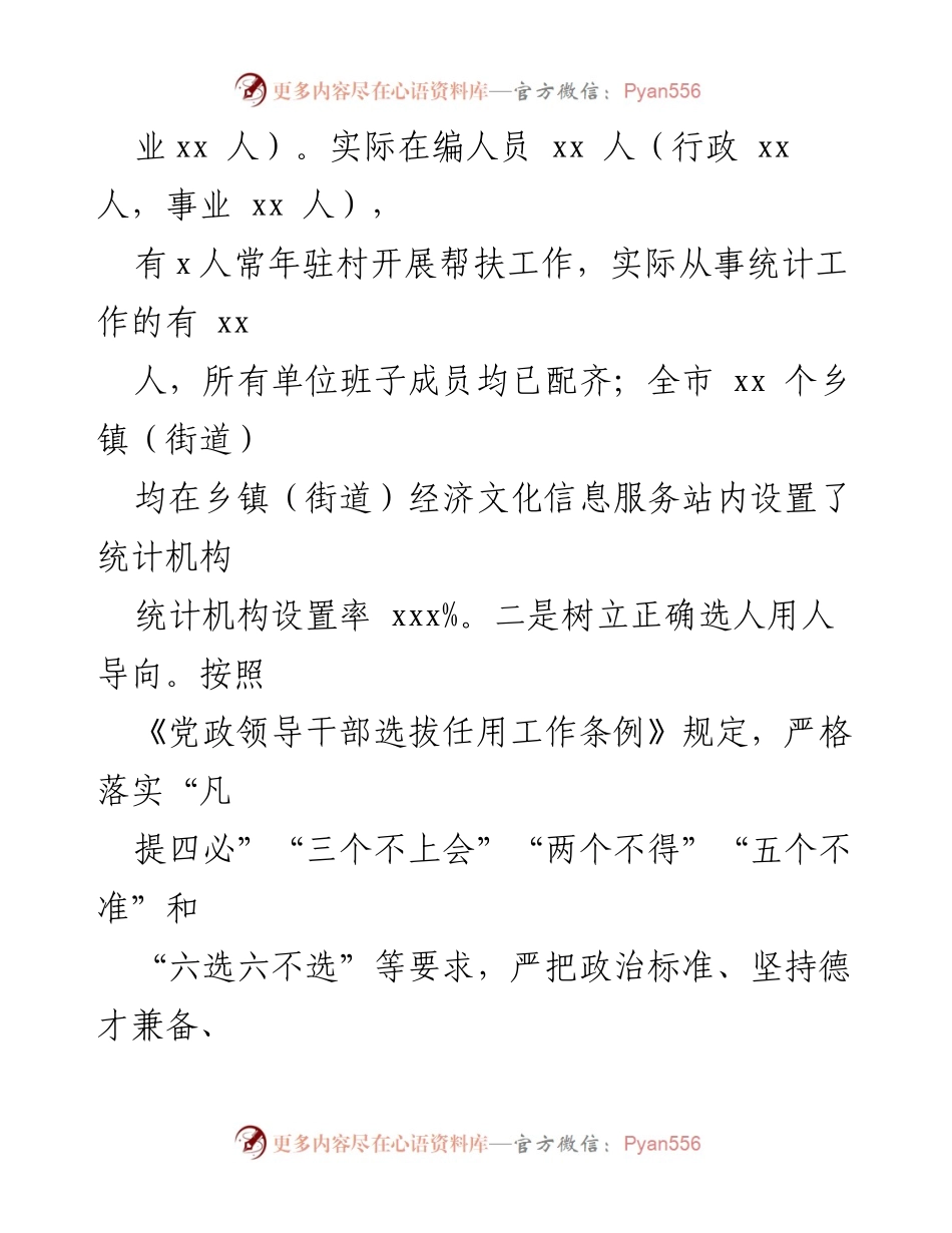 [工作总结] 人事工作 - 2023年人事工作总结与2024年计划报告.docx_第2页