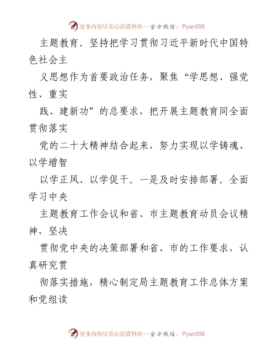[工作总结] 党建工作 - 2023年度党建工作总结报告_5.docx_第2页
