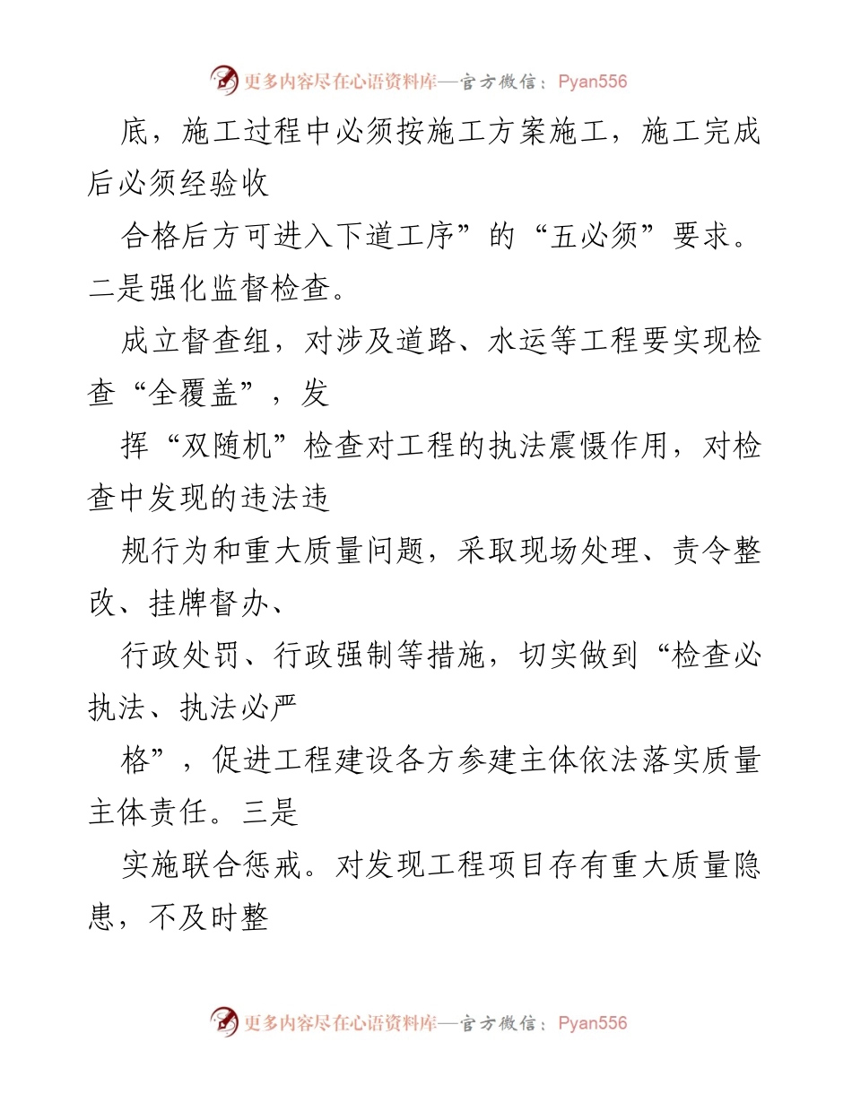 [工作总结] 交通局 - 2020年X市交通局质量强市建设情况报告.docx_第2页