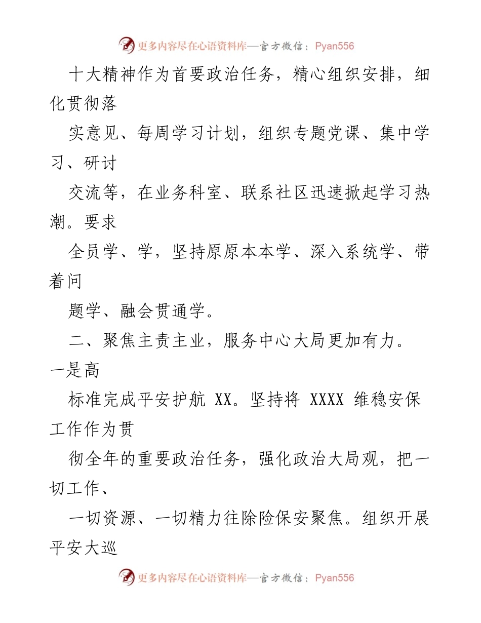 [工作总结] 乡镇（街道）2023年综治、平安建设工作 - 贯彻党的精神，强化平安建设与社会治理.docx_第2页