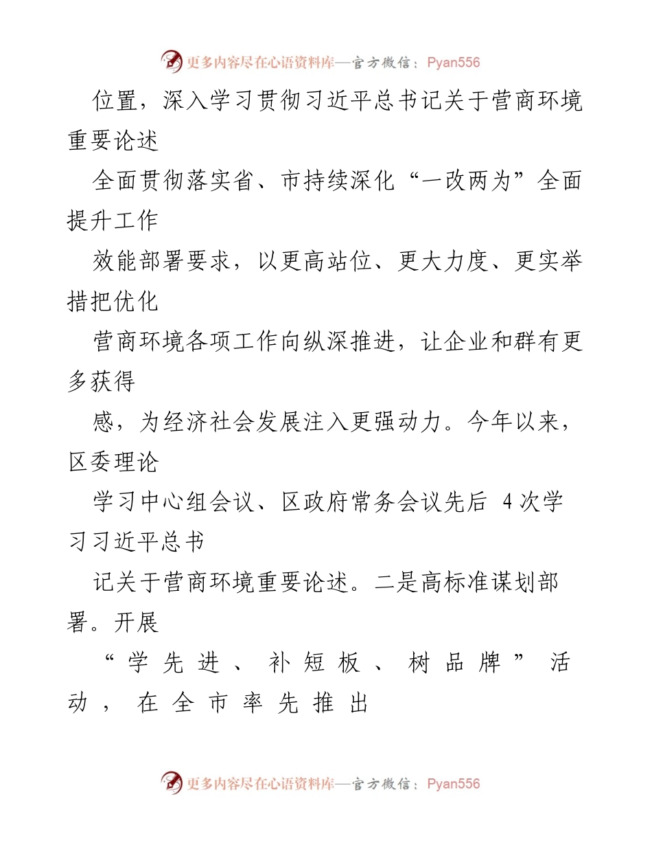 [工作总结] 优化营商环境工作 - XX区营商环境优化工作开展情况报告.docx_第2页