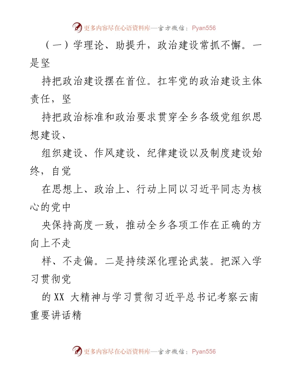 [工作总结] 乡镇领导班子 - 2023年乡镇领导班子工作情况总结报告.docx_第2页