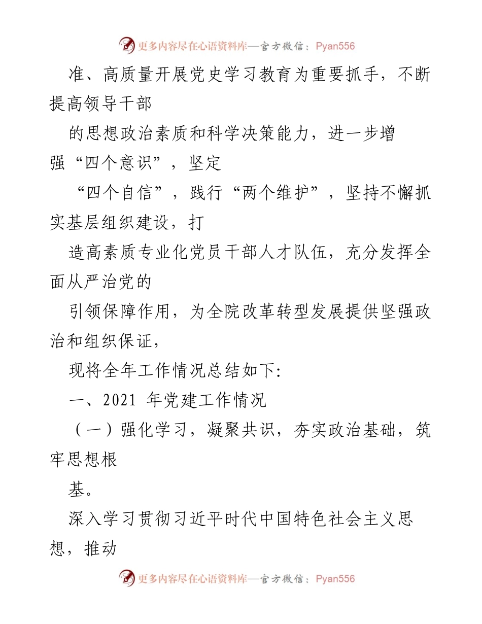 [工作总结] 党建工作 - 2021年度党建工作总结.docx_第2页