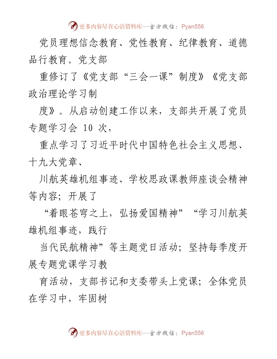 [工作总结] 党建工作 - 基层党支部“六抓六促”党建工作法实施总结.docx_第2页