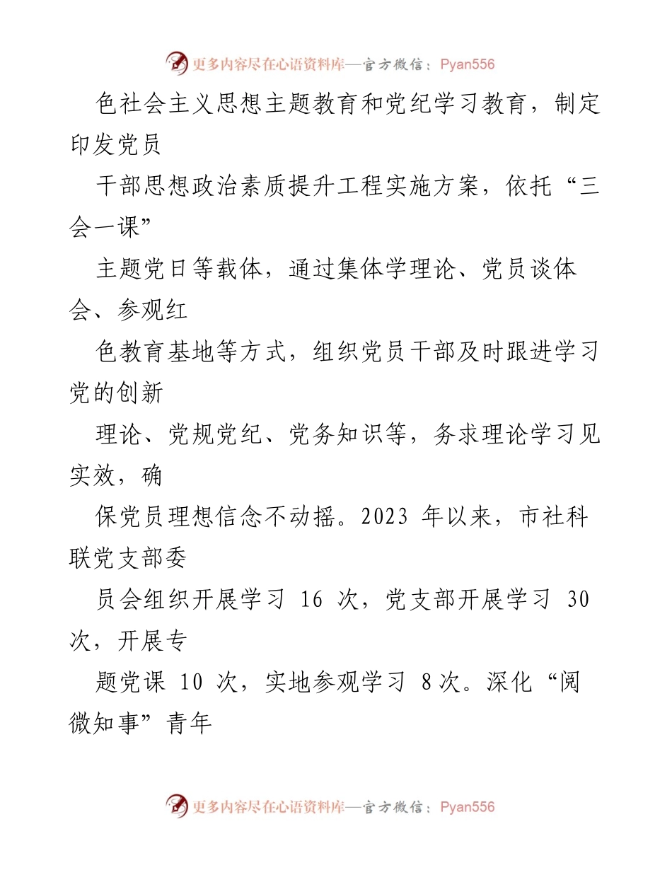 [工作总结] 党员干部队伍建设 - 加强党员干部队伍建设，提升政治素质与能力.docx_第2页