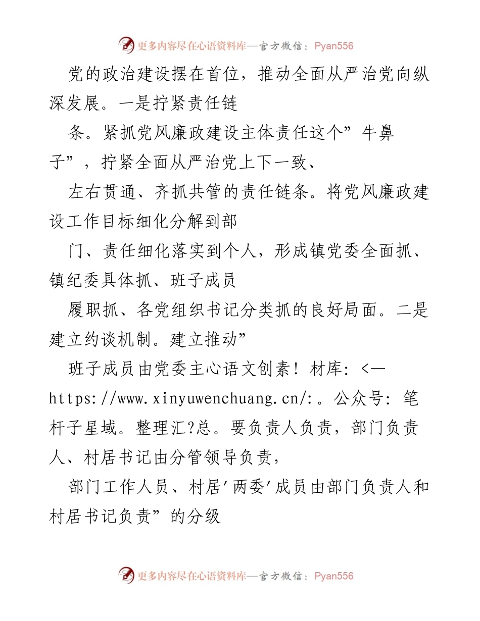 [工作总结] 乡镇纪委 - 202X年度纪委工作总结及2022年工作建议.docx_第2页
