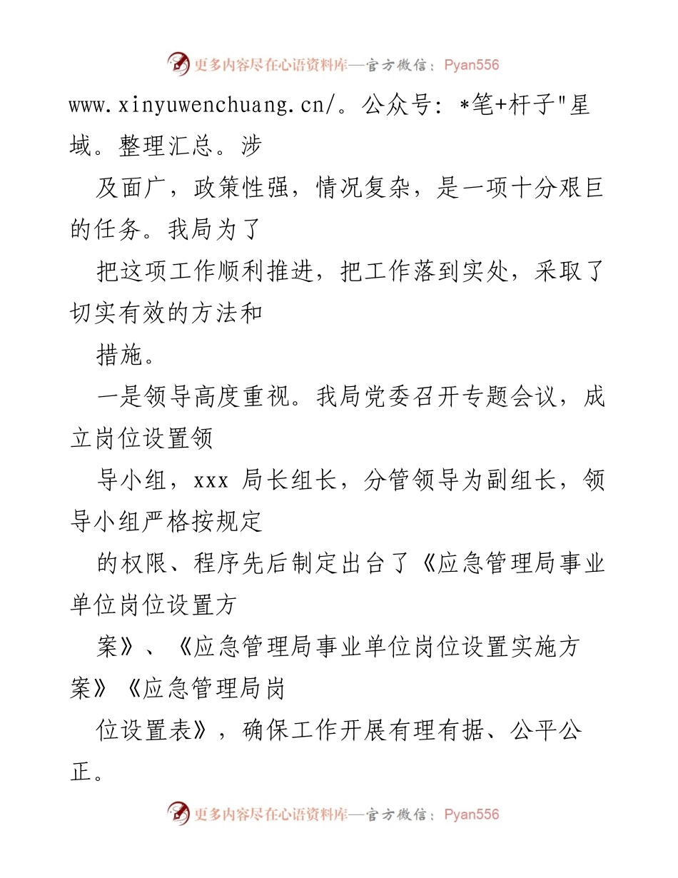 [工作总结] 事业单位岗位设置 - 事业单位岗位设置工作情况总结报告.docx_第2页
