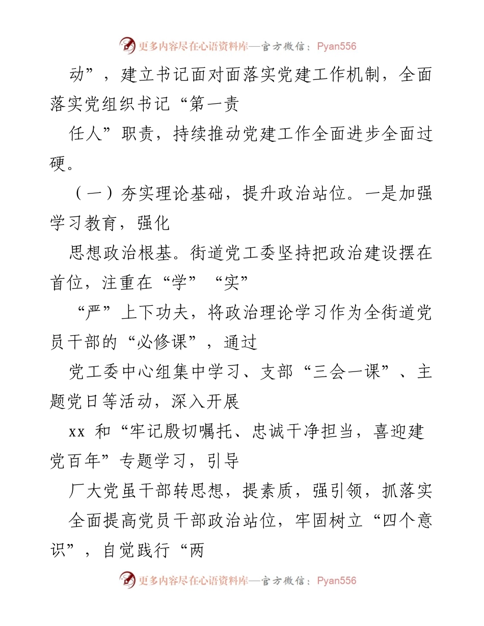 [工作总结] 党建工作 - xx街道2022年上半年党建工作总结.docx_第2页