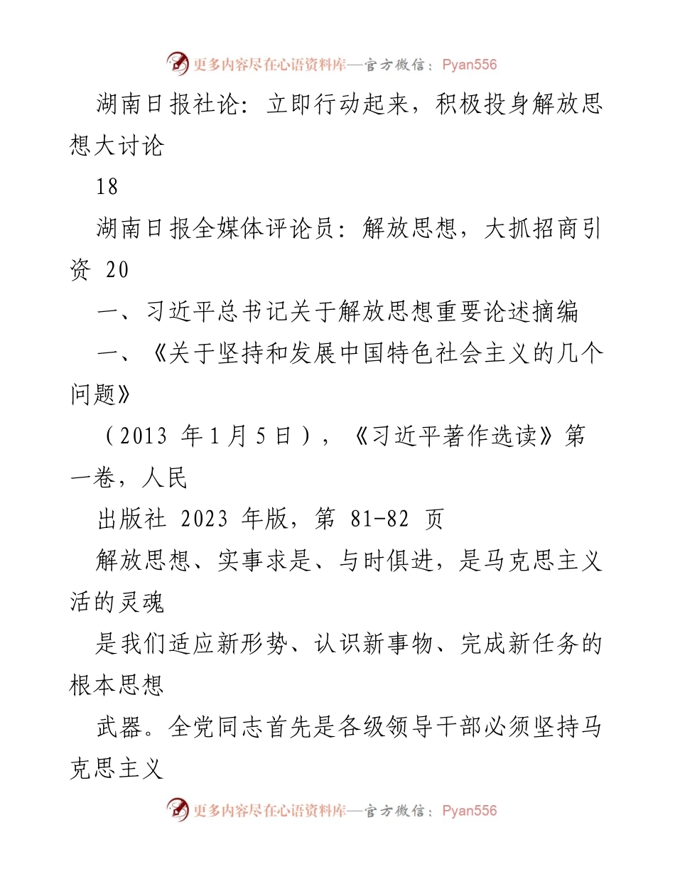 [工作总结] 会议 - 2024年湖南解放思想大讨论活动资料汇编.docx_第2页
