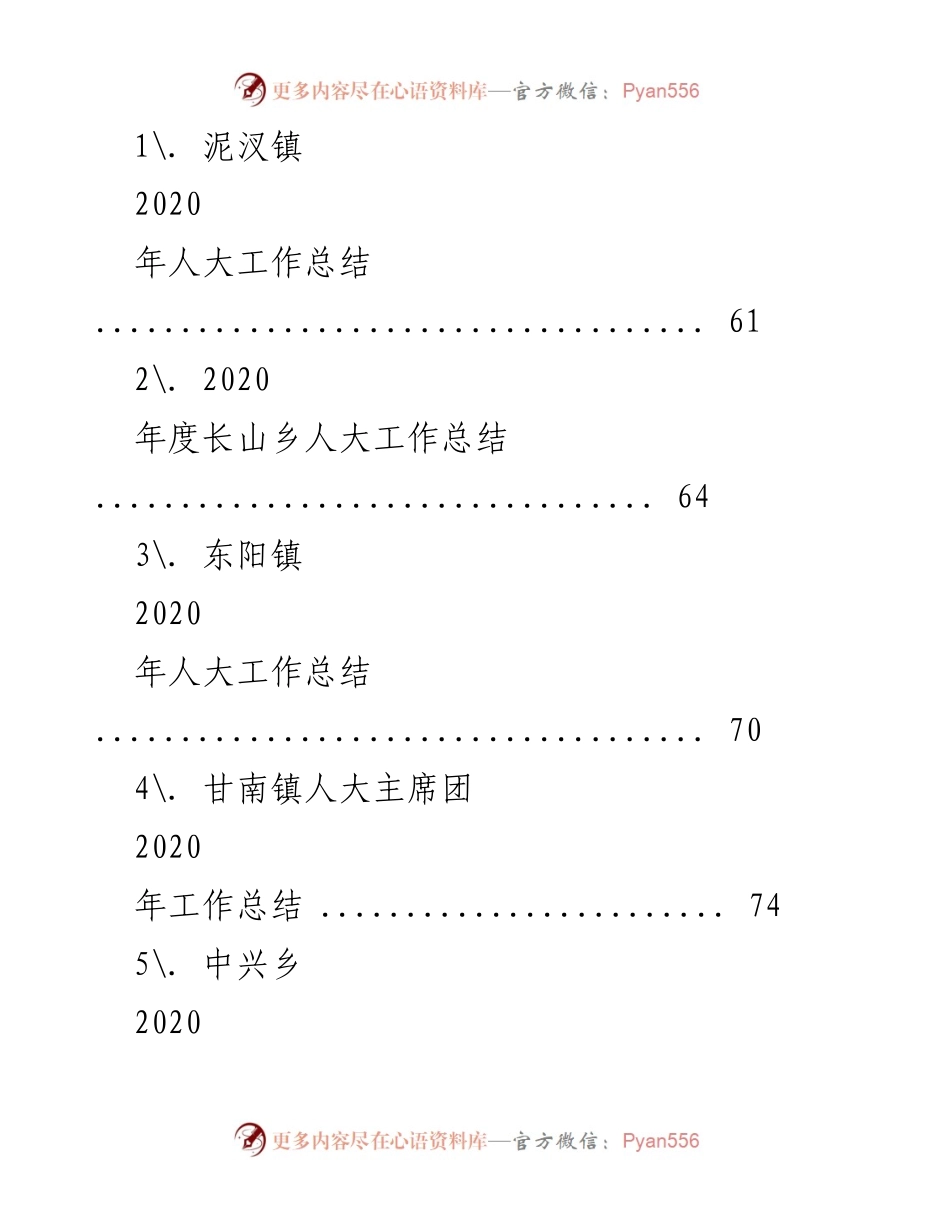 [工作总结] 人大工作总结 - 2020年各乡镇人大工作总结汇总.docx_第1页