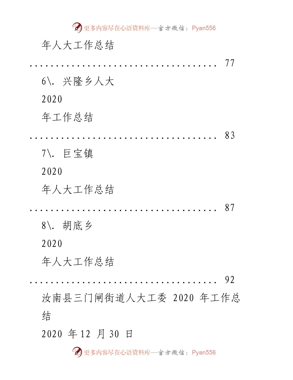 [工作总结] 人大工作总结 - 2020年各乡镇人大工作总结汇总.docx_第2页