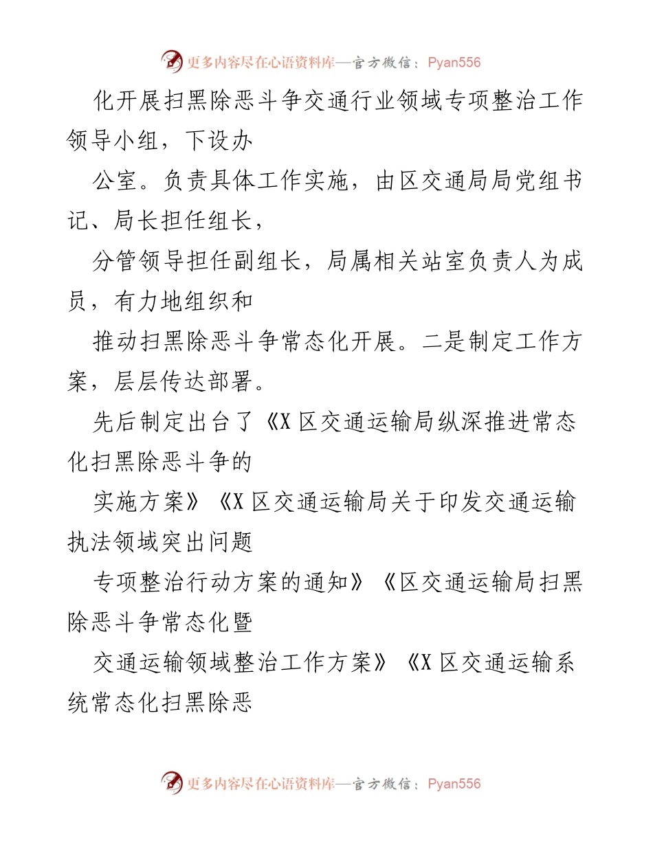 [工作总结] 交通运输局 - 2021年扫黑除恶斗争常态化工作总结.docx_第2页