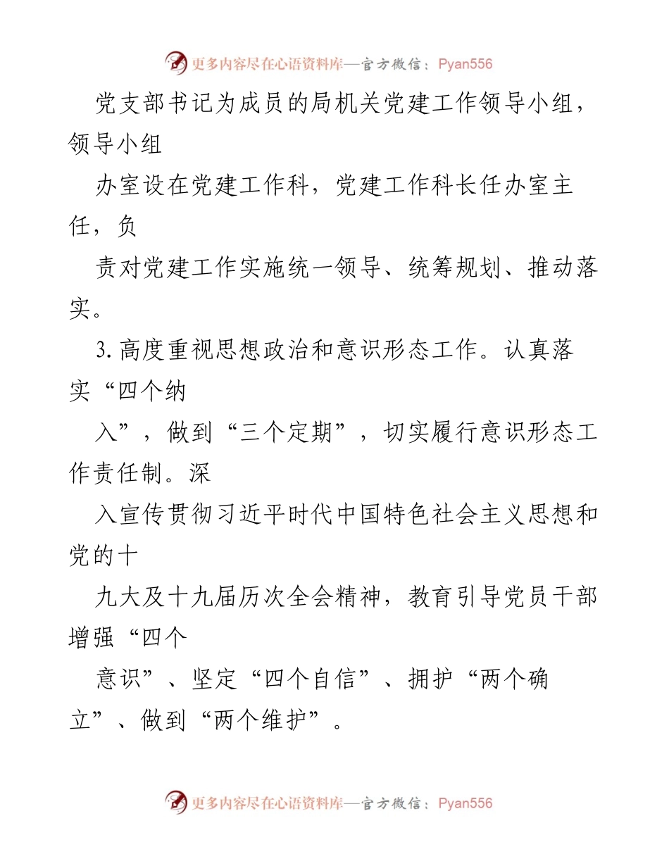 [工作总结] 党建工作 - 党组书记抓党建工作责任清单.docx_第2页