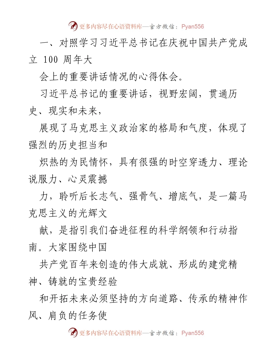 [工作总结] 党史学习教育专题民主生活会 - 2023年党史学习教育自我检视与整改措施总结.docx_第2页