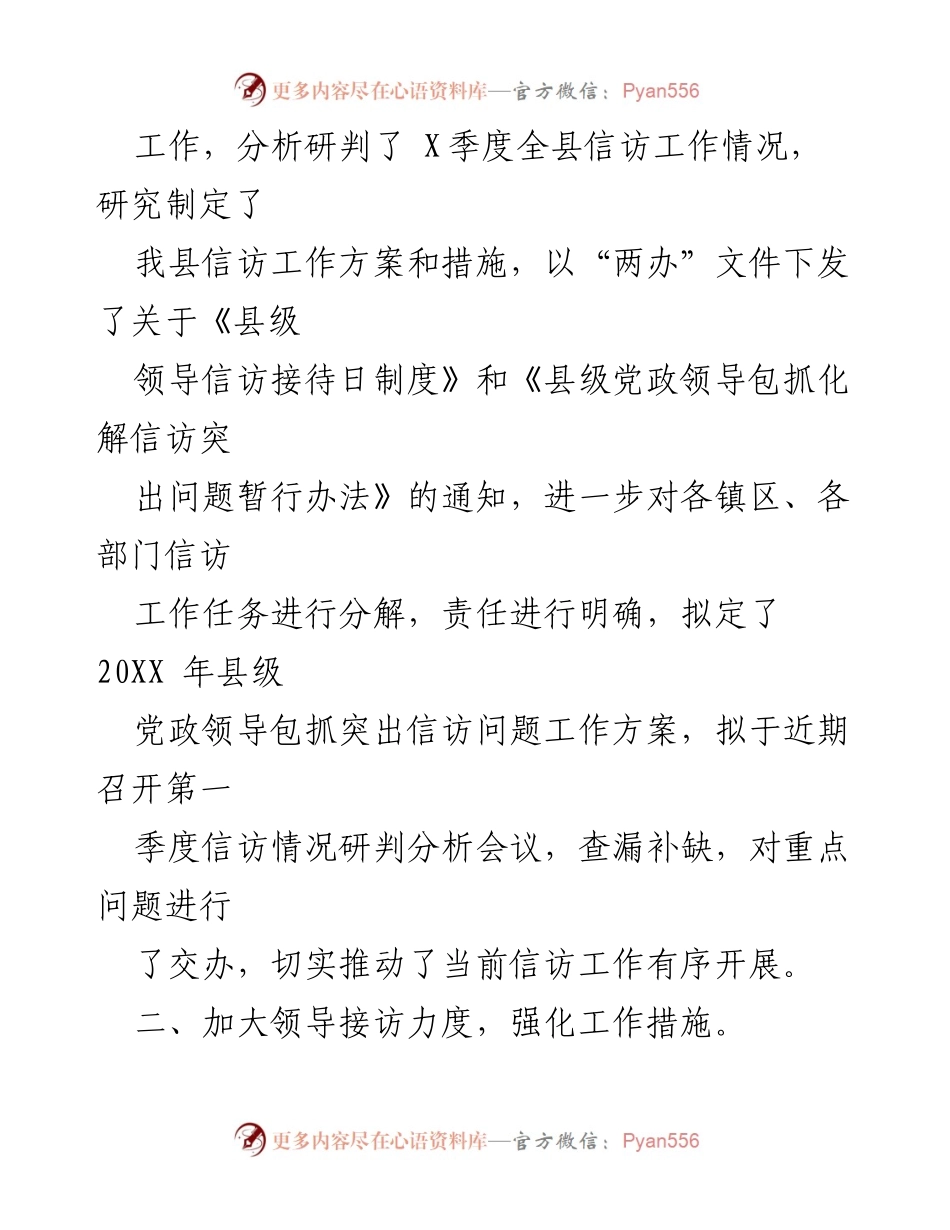 [工作总结] 信访工作会议 - 全县信访工作会议精神贯彻落实情况报告.docx_第2页