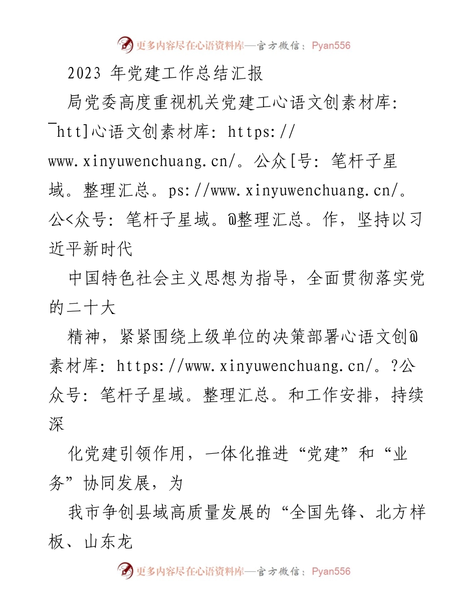 [工作总结] 党建工作 - 2023年机关党建工作总结汇报.docx_第1页
