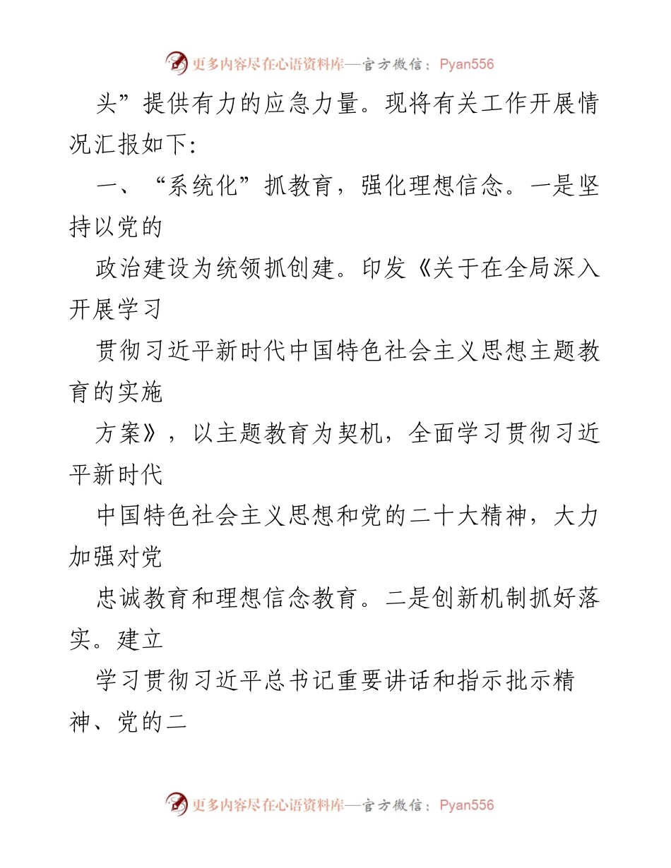 [工作总结] 党建工作 - 2023年机关党建工作总结汇报.docx_第2页