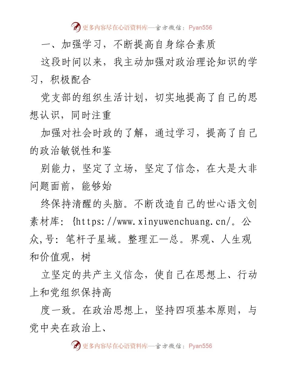 [工作总结] 党员学习与自我提升 - 2023年党员政治素质问题及整改措施总结.docx_第2页