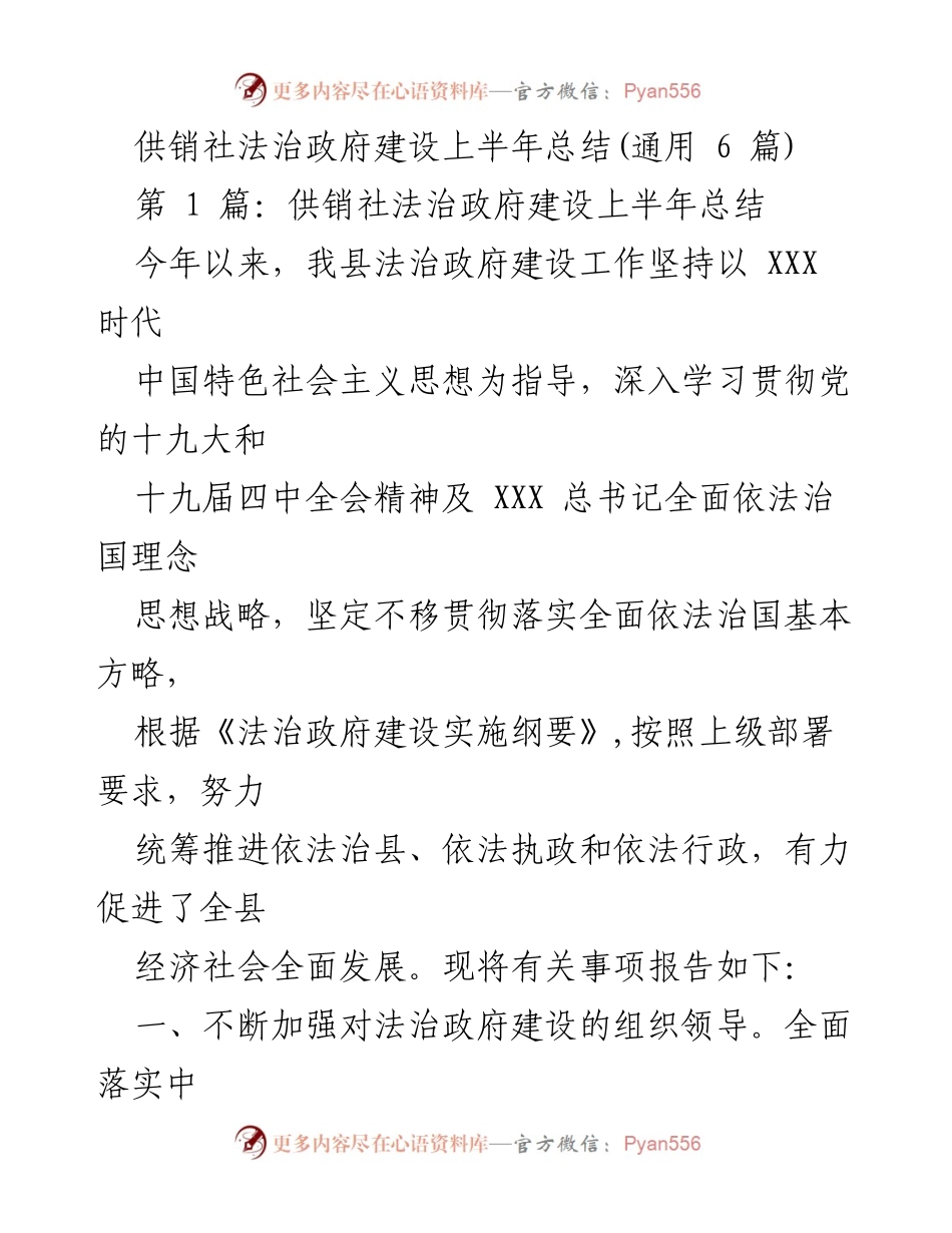 [工作总结] 供销社法治政府建设 - 2023年上半年法治政府建设工作总结报告.docx_第1页