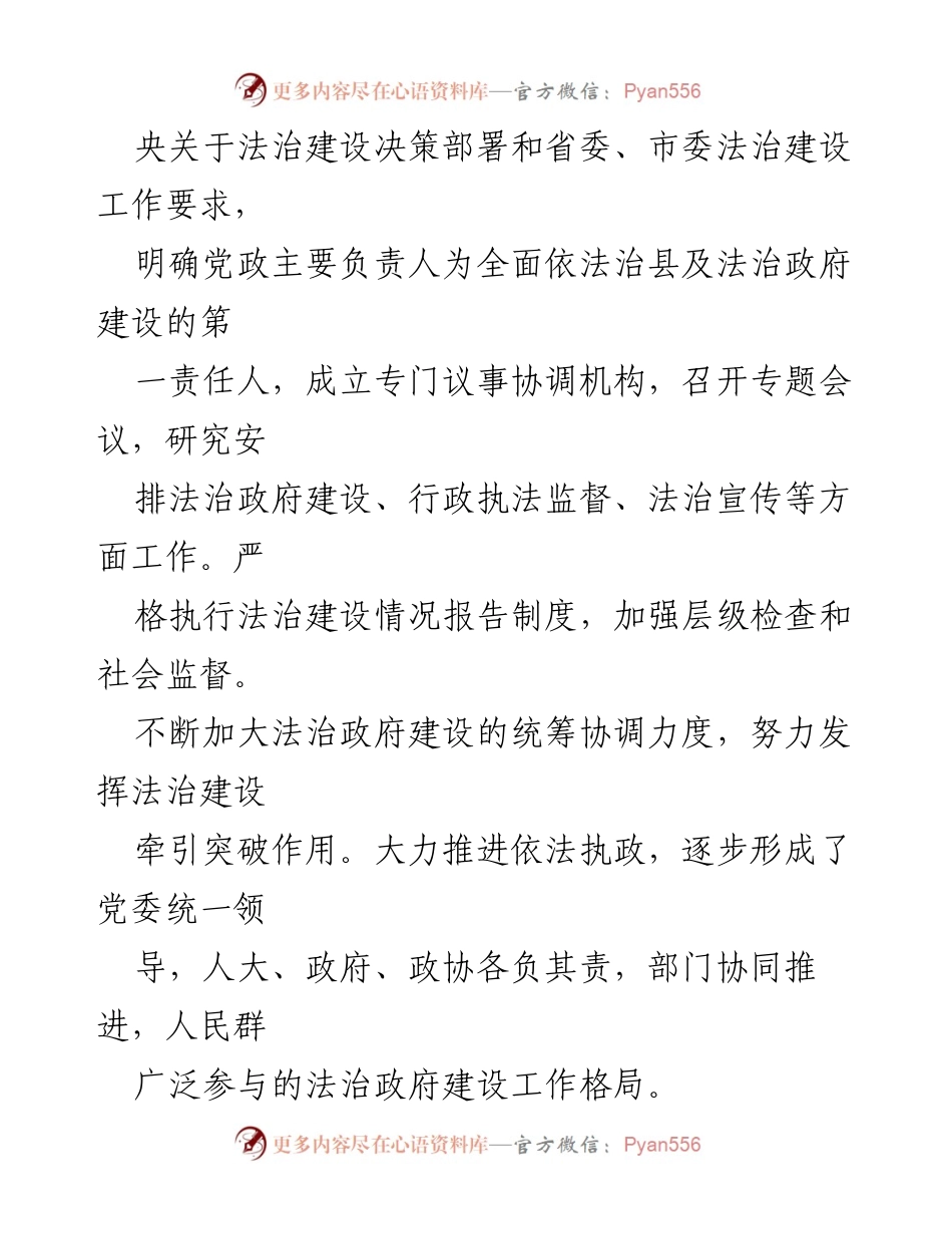 [工作总结] 供销社法治政府建设 - 2023年上半年法治政府建设工作总结报告.docx_第2页