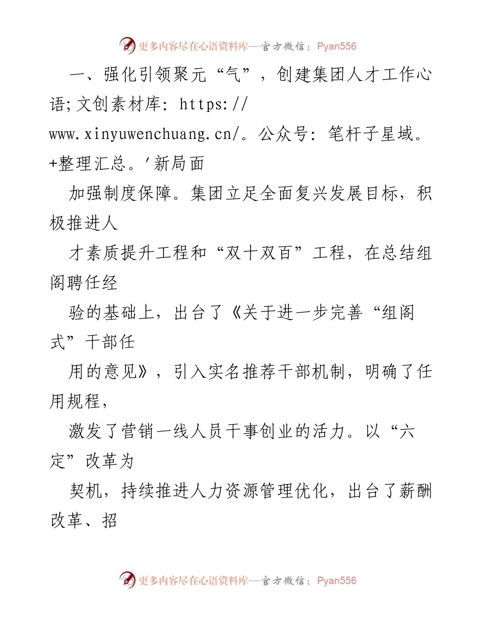 [工作总结] 人才强企战略实施 - 人才强企战略实施情况汇报.docx_第2页