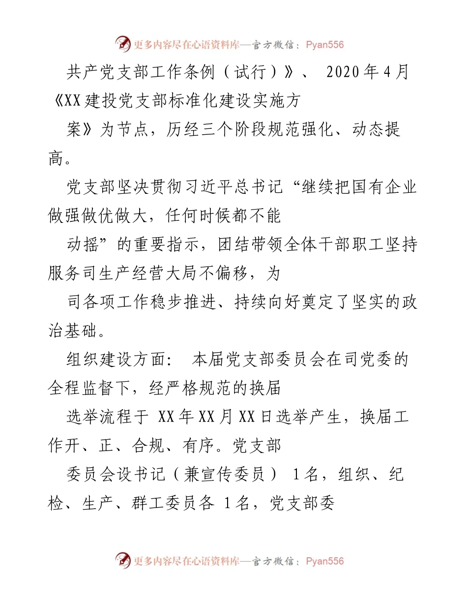 [工作总结] 企业党建工作 - XX司党建工作总结及发展规划.docx_第2页