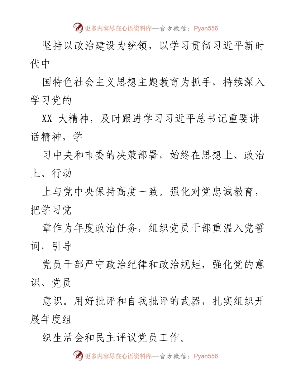 [工作总结] 党建工作 - 2023年党建工作总结与2024年工作计划_3.docx_第2页