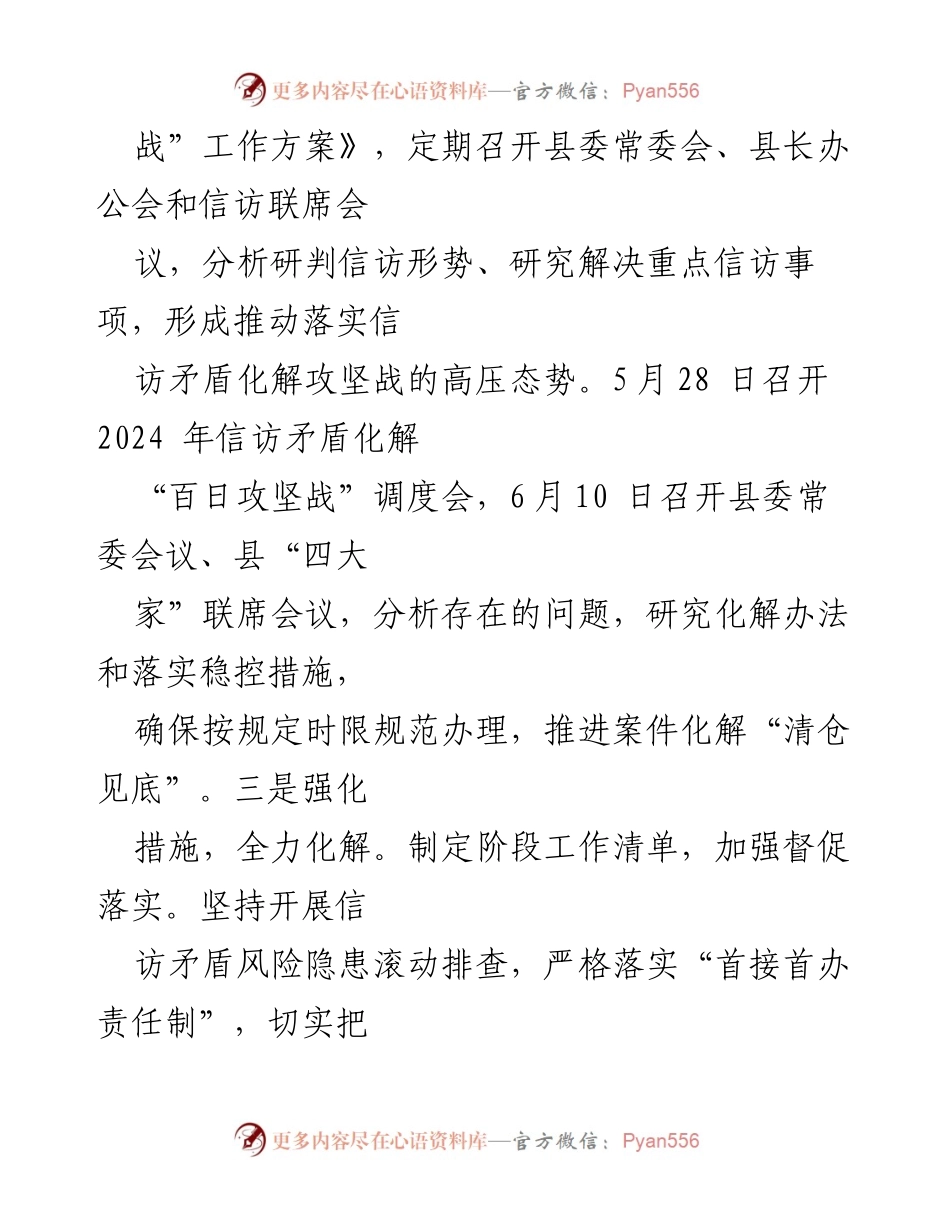 [工作总结] 信访矛盾化解 - 2024年信访矛盾化解“百日攻坚”工作情况汇报.docx_第2页