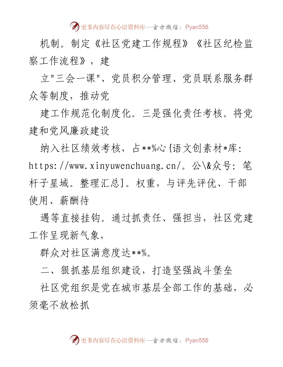 [工作总结] 党委会议 - 202_年社区党委书记一岗双责工作情况总结报告.docx_第2页